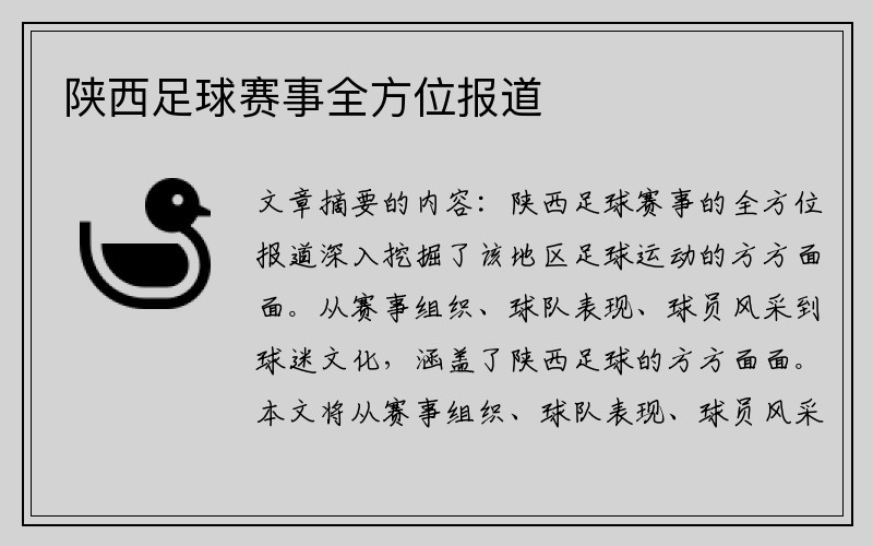 陕西足球赛事全方位报道
