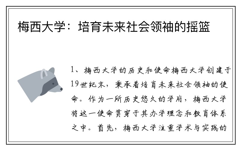 梅西大学：培育未来社会领袖的摇篮