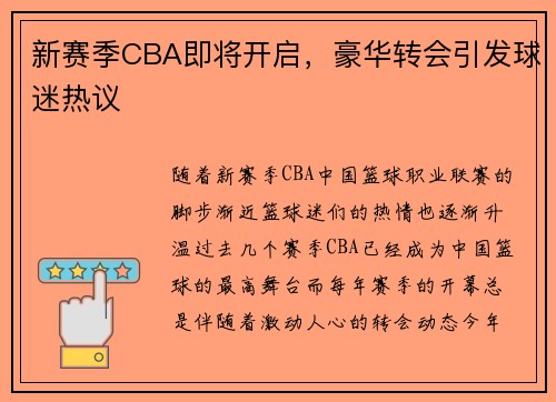 新赛季CBA即将开启,豪华转会引发球迷热议