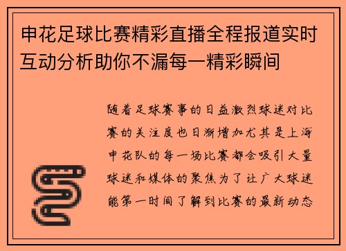 申花足球比赛精彩直播全程报道实时互动分析助你不漏每一精彩瞬间